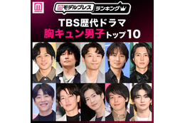 読者が選ぶ「TBS歴代ドラマ胸キュン男子」トップ10を発表【モデルプレスランキング】 画像