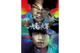 Netflixシリーズ「九条の大罪」映画化決定 柳楽優弥・SixTONES松村北斗・池田エライザ・町田啓太らドラマキャスト再集結