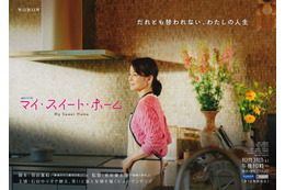 石田ゆり子、WOWOWドラマ初主演 パートナーシャッフルで人生を見つめ直す“アラ還群像劇”【マイ・スイート・ホーム】