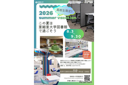 【夏休み2026】亜細亜大、高校生に図書館開放8/3-9/3…蔵書67万冊