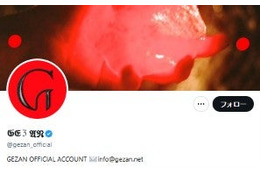 ロックバンド・GEZAN、メンバーが性加害「被害者の方に多大な苦痛と傷を負わせてしまいました」一定期間活動休止を発表【全文】 画像