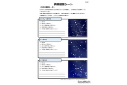 【夏休み2026】環境省、観察シートで天の川チェック「夏の星空観察」