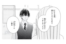 気づけばずっと目で追っていた…。彼が特別な存在になったきっかけとは？【キスのあとまで教えてあげる #11】