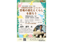 文化講座「恐竜の進化とくらしを探ろう」9/12参加者募集…埼玉県立久喜図書館