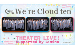秋元康氏プロデュースグループ・Cloud tenシアター公演、Leminoプレミアムで配信決定