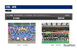 高校サッカー男子インターハイ、決勝カード決定…静岡学園と近大附属が初Vへ