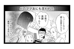 なんも知らないくせに！周りからは「ママ失格」扱い…被害者ぶる元嫁の言い分は？【29歳の不・純愛 #16】
