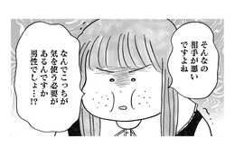「こっちが気を使う必要ある？」上から目線な婚活女性。お見合い撃沈の理由は…【ガラスの靴、はかせます！ #４】
