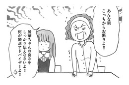 まさかのお見合い即お断り…30代女性が気づいていなかった「理想と現実のギャップ」【ガラスの靴、はかせます！ #３】