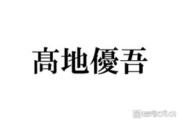 SixTONES高地優吾、二宮和也宅での飲み会回顧 田中樹はメンバー初宅飲み提案「うち来る？」 画像
