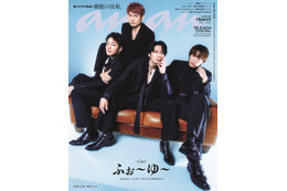 ふぉ～ゆ～「anan」表紙に初登場 15周年記念の特別仕様・これまで＆これからを深掘りした座談会も