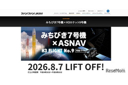 JAXA、みちびき7号機の打上げ8/7…Web中継やパブリックビューイングも