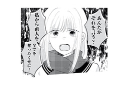 彼を返してと迫るも拒否!? 今さら返せないと言い切る女に怒りが爆発！【正しい不倫 #14】