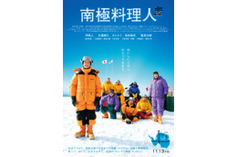 堺雅人主演『南極料理人』4Kリマスター版が11月公開決定　ファン投票で1位獲得