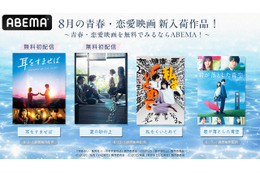 清野菜名＆松坂桃李共演の実写映画『耳をすませば』がABEMA無料配信中、『夏の砂の上』『私をくいとめて』は8月10日から