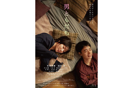 恋人でも、家族でもない“男ともだち”との関係性は…松岡茉優×成田凌『男ともだち』本予告＆本ビジュアル
