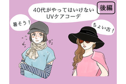 その「UV対策」さすがにダサい！40代が老けて見える紫外線対策コーデとは（後編）