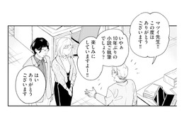 作家とともに上司のもとへ。何気ない上司のひと言にモヤモヤ…【この恋、ホンモノに編むには #９】