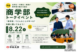 【大学受験】中央大商学部、受験生向けトークイベント…多摩・Zoomで8/22