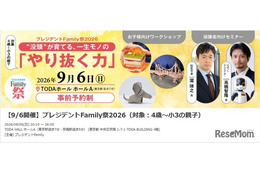 4歳～小3対象「プレジデントFamily祭2026」9/6、東大医療体験も