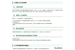 東京都、熊本地震被災生徒の都立高受入れ…学力検査なし・授業料免除