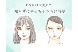「あれっ、一気に老けたんじゃない？」40代がやっちゃダメな老け見え前髪