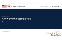 アメリカ留学の奨学金情報を紹介8/27東京…EducationUSA