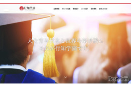 行知学園の大学合格実績2026…東大55人、早慶149人