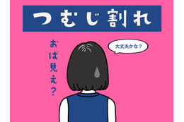 後頭部の髪がパックリ割れる「つむじ問題」、一体どうすればいいの？