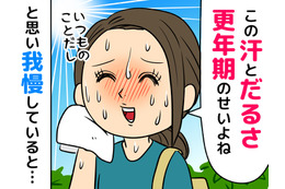 【我慢グセのある40代女性へ】滝汗・のぼせ・だるさ……それ、ホットフラッシュではなく「熱中症」かも？