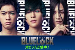 「ブルーロック」新キャスト解禁、FANTASTICS八木勇征・渡邊圭祐・夏生大湖が圧倒的オーラ纏い参戦 全国5大都市5劇場での応援上映開催 画像