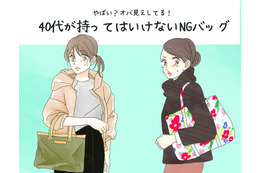 「うわぁ安っぽい！」40代はもう使っちゃダメな安っぽオバ見えバッグとは