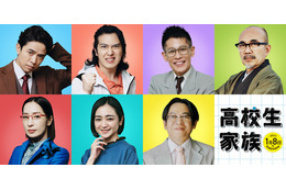 香取慎吾×井ノ原快彦が本格初共演！映画『高校生家族』 “大人たち”を演じる豪華キャスト7名解禁