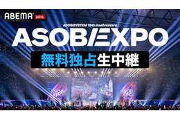 FRUITS ZIPPERら出演「ASOBIEXPO 2026」ABEMAで無料生中継決定 SPトーク・アフターパーティー…オリジナル企画実施も