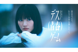 櫻坂46山崎天、ドラマ初主演 友情と恋心の間で揺れる主人公【デス（青春）ゲーム】
