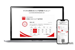 英検、合否問わずデジタル証明書が無料に…9月中旬から