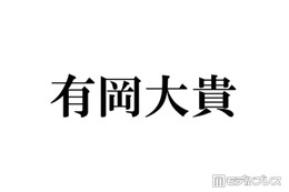 Hey! Say! JUMP有岡大貴、富山県の駅ホームショット公開「夏の大ちゃん最高です」「素敵な写真の共有嬉しい」の声
