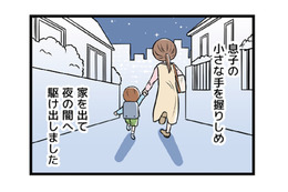 これくらいで傷つくほうがおかしい…モラハラDVの恐ろしい“本質”とは【わたしがモラハラ夫を捨てて離婚するまで #１】