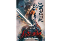 「マンダロリアン」と同じ頃が舞台「スター・ウォーズ：アソーカ」S2、1月20日より日米同時配信　アナキンが語りかける予告編も