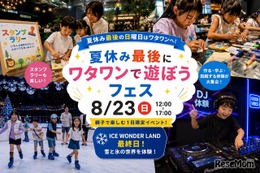 【夏休み2026】大阪府ワタワンで親子フェス8/23、DJ体験や宿題会