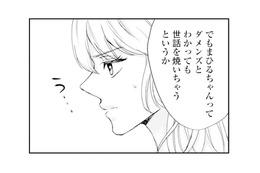 なぜか彼氏はダメンズばかり…。放っておけない性格が恋をこじらせる？【ピリ婚 #12】