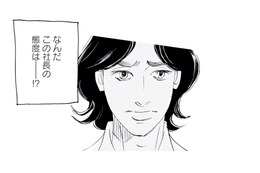 人気になった途端に手のひら返し!? 急に変わった社長の態度にモヤッ！【キセキノコイ #26】