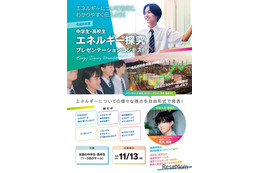 経産省「中高生エネルギー探究コンテスト」作品募集11/13まで