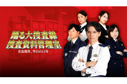 ドラマ「警視庁捜査資料管理室」シリーズ、最新作で「踊る大捜査線」正式スピンオフに 青島俊作“空白の13年”に迫る