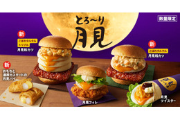 ケンタッキー「とろ～り月見」がたまご感UP！新作「和風カツバーガー」はタルタル1.5倍増＆3段重ねの“トリプル月見”も登場 画像