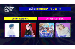 宮川大聖ら「ANIMAX MUSIX 2026」出演決定 第3弾アーティスト発表 画像