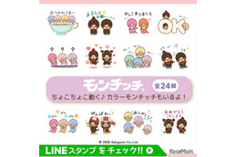 「モンチッチ」動くLINEスタンプ配信開始、全24種100コイン