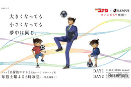 名探偵コナン×Jリーグ「コナンDAY」国立競技場9/21