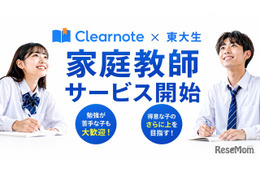 東大生の板書を見て先生を選べる「東大生家庭教師」最短15分から