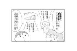 自律神経が整うと腸も整う！「自分史上最高に調子がいい体」のつくり方【人生が変わるすごい腸活】